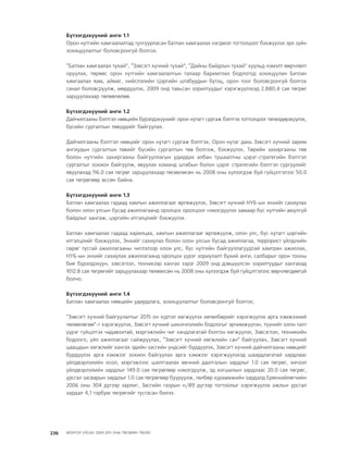 МУ-ын 2009-2011 оны төсвийн төсөл www.GELEGJAMTS.org, www.gelegjamts.blogspot.com   ТА ТАТАЖ АВАХ БОЛОМЖТОЙ... get file                       /http://www.iltod.gov.mn-ээс татаж авав/