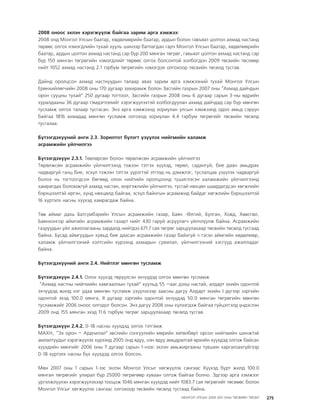 МУ-ын 2009-2011 оны төсвийн төсөл www.GELEGJAMTS.org, www.gelegjamts.blogspot.com   ТА ТАТАЖ АВАХ БОЛОМЖТОЙ... get file                       /http://www.iltod.gov.mn-ээс татаж авав/