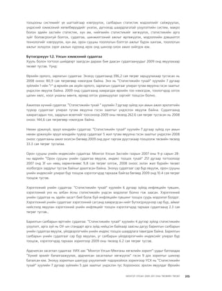 МУ-ын 2009-2011 оны төсвийн төсөл www.GELEGJAMTS.org, www.gelegjamts.blogspot.com   ТА ТАТАЖ АВАХ БОЛОМЖТОЙ... get file                       /http://www.iltod.gov.mn-ээс татаж авав/