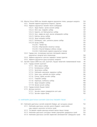 МУ-ын 2009-2011 оны төсвийн төсөл www.GELEGJAMTS.org, www.gelegjamts.blogspot.com   ТА ТАТАЖ АВАХ БОЛОМЖТОЙ... get file                       /http://www.iltod.gov.mn-ээс татаж авав/