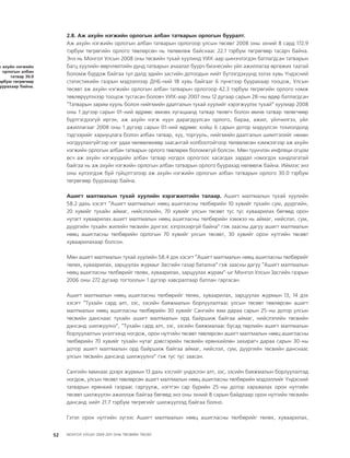 МУ-ын 2009-2011 оны төсвийн төсөл www.GELEGJAMTS.org, www.gelegjamts.blogspot.com   ТА ТАТАЖ АВАХ БОЛОМЖТОЙ... get file                       /http://www.iltod.gov.mn-ээс татаж авав/