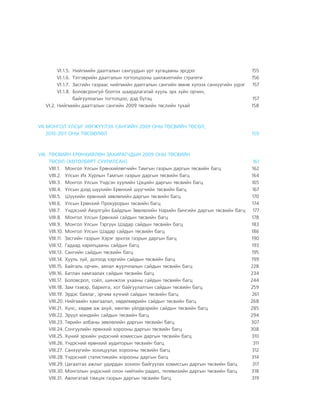 МУ-ын 2009-2011 оны төсвийн төсөл www.GELEGJAMTS.org, www.gelegjamts.blogspot.com   ТА ТАТАЖ АВАХ БОЛОМЖТОЙ... get file                       /http://www.iltod.gov.mn-ээс татаж авав/