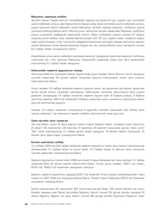 МУ-ын 2009-2011 оны төсвийн төсөл www.GELEGJAMTS.org, www.gelegjamts.blogspot.com   ТА ТАТАЖ АВАХ БОЛОМЖТОЙ... get file                       /http://www.iltod.gov.mn-ээс татаж авав/