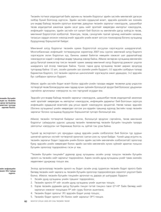 МУ-ын 2009-2011 оны төсвийн төсөл www.GELEGJAMTS.org, www.gelegjamts.blogspot.com   ТА ТАТАЖ АВАХ БОЛОМЖТОЙ... get file                       /http://www.iltod.gov.mn-ээс татаж авав/