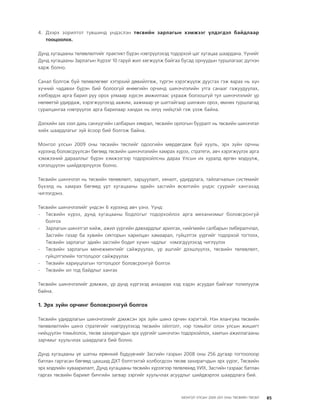 МУ-ын 2009-2011 оны төсвийн төсөл www.GELEGJAMTS.org, www.gelegjamts.blogspot.com   ТА ТАТАЖ АВАХ БОЛОМЖТОЙ... get file                       /http://www.iltod.gov.mn-ээс татаж авав/