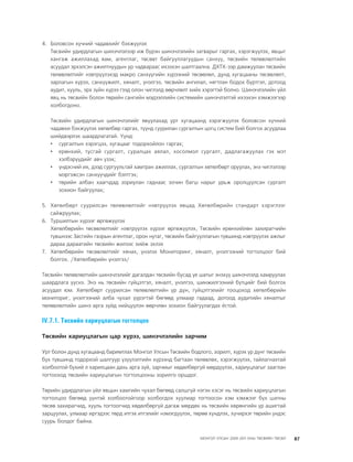 МУ-ын 2009-2011 оны төсвийн төсөл www.GELEGJAMTS.org, www.gelegjamts.blogspot.com   ТА ТАТАЖ АВАХ БОЛОМЖТОЙ... get file                       /http://www.iltod.gov.mn-ээс татаж авав/