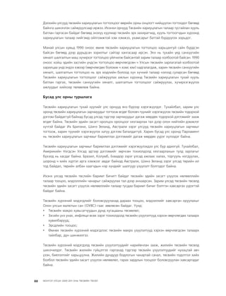 МУ-ын 2009-2011 оны төсвийн төсөл www.GELEGJAMTS.org, www.gelegjamts.blogspot.com   ТА ТАТАЖ АВАХ БОЛОМЖТОЙ... get file                       /http://www.iltod.gov.mn-ээс татаж авав/