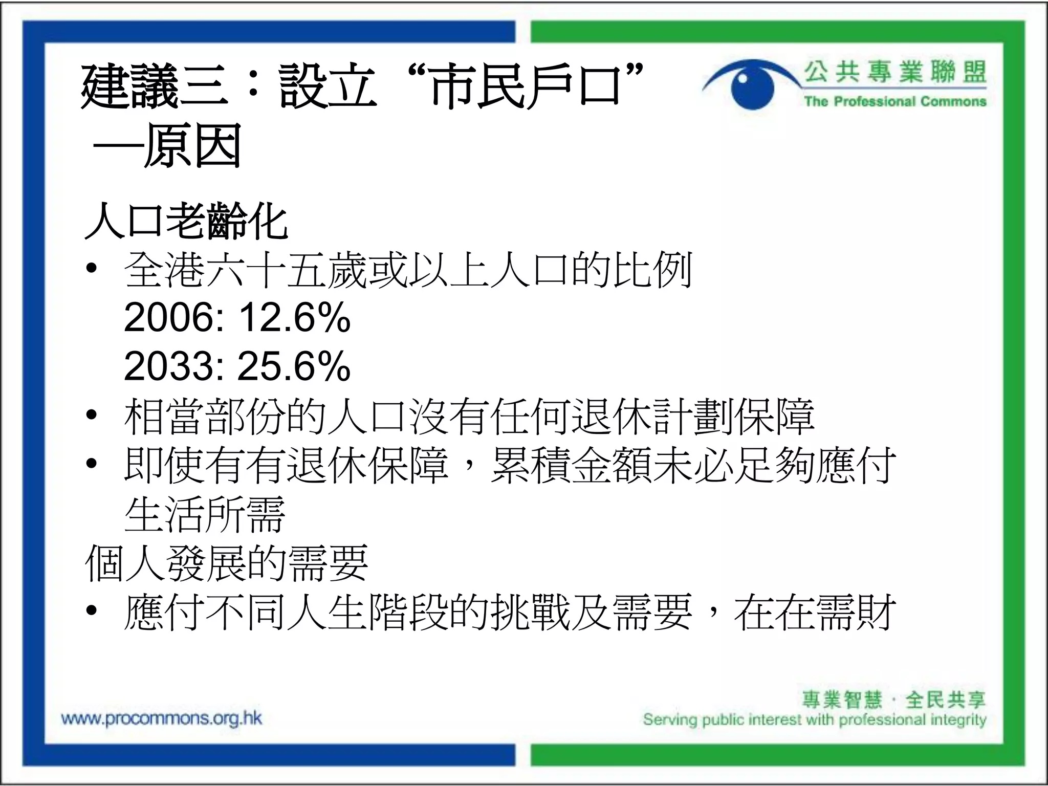 Budget Presentation of the Professional Commons