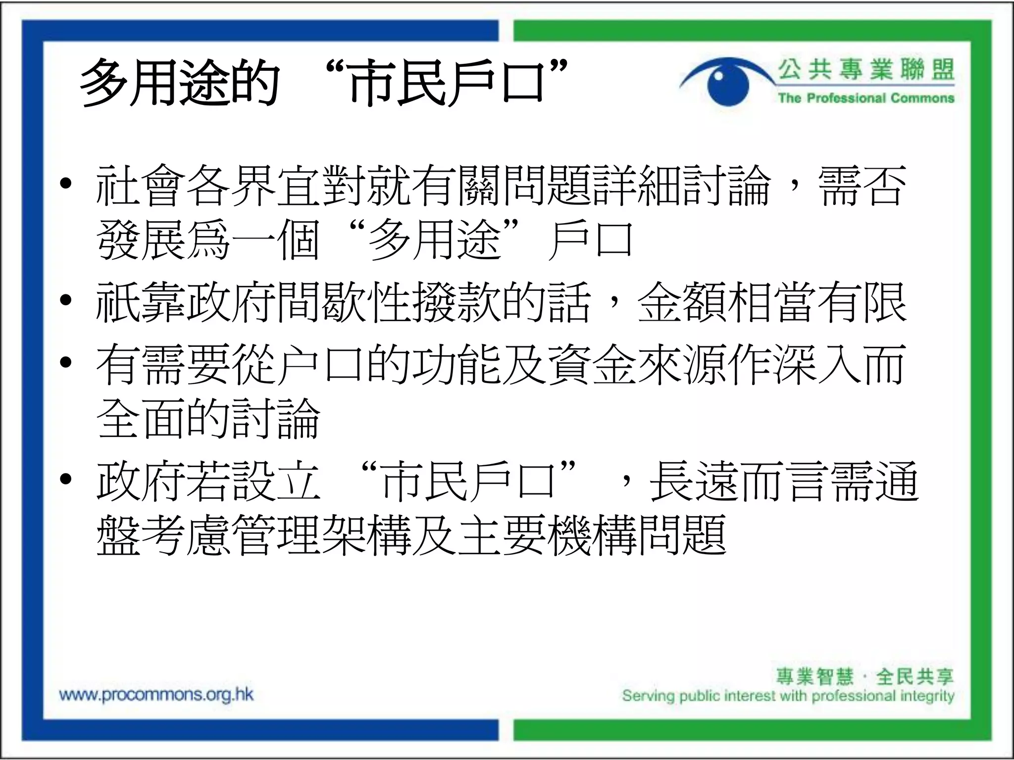 Budget Presentation of the Professional Commons