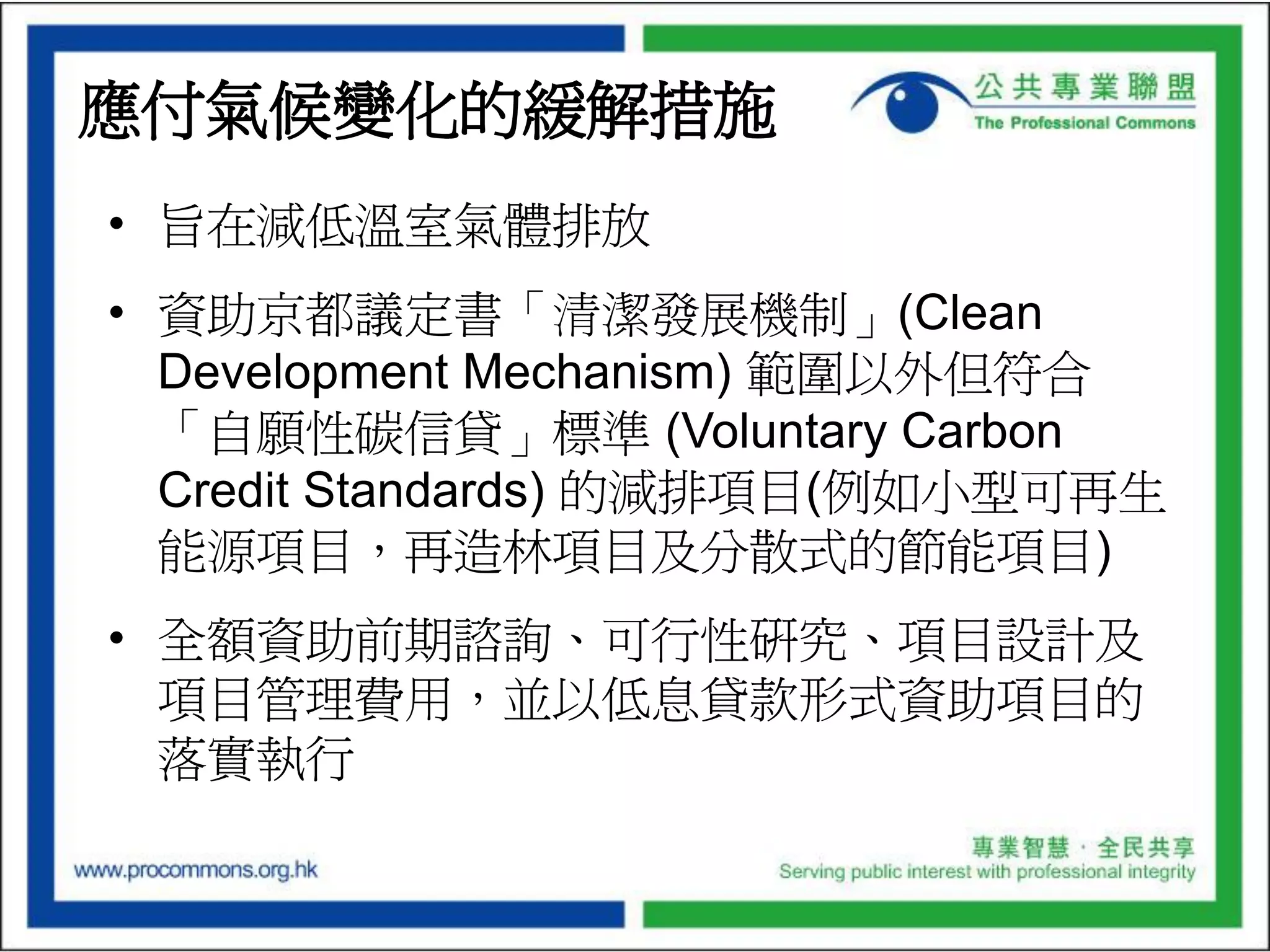 Budget Presentation of the Professional Commons