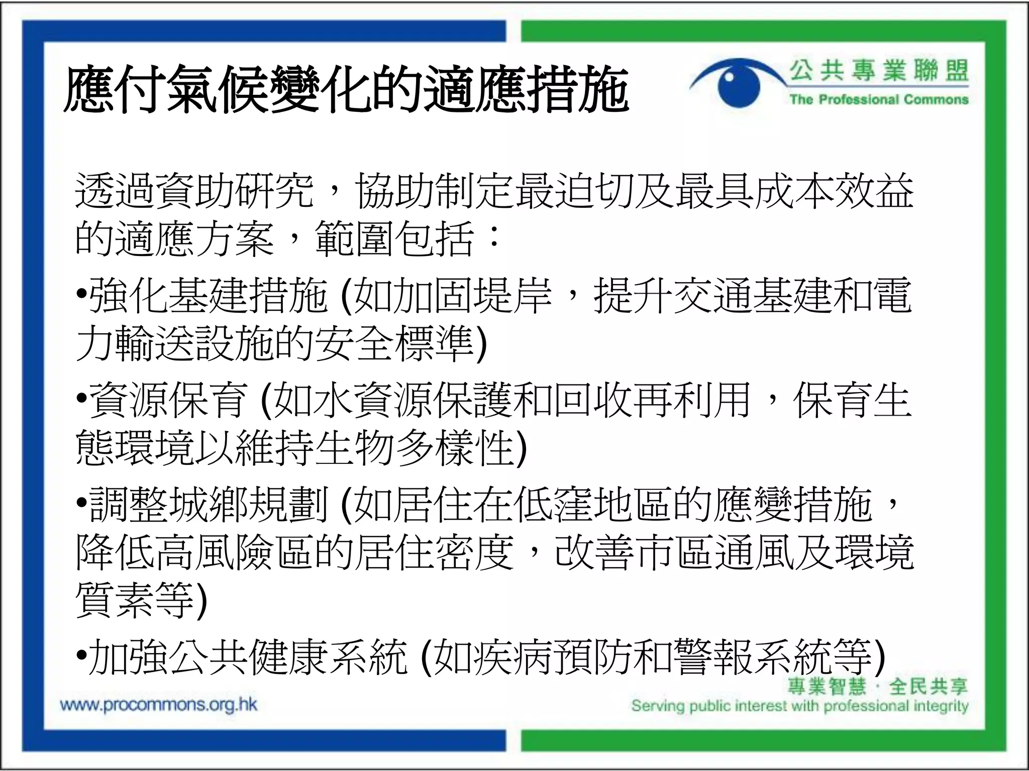 Budget Presentation of the Professional Commons