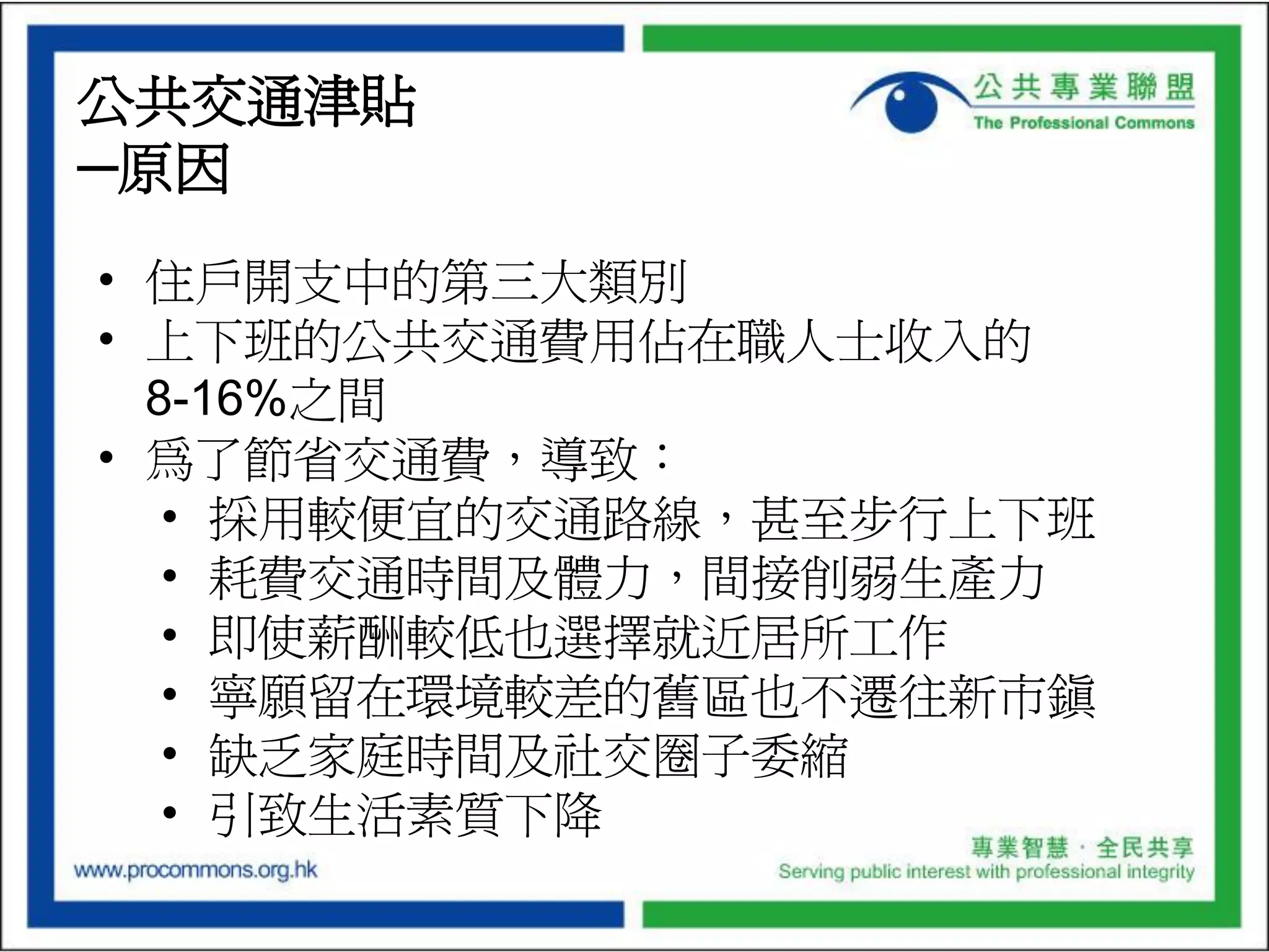 Budget Presentation of the Professional Commons