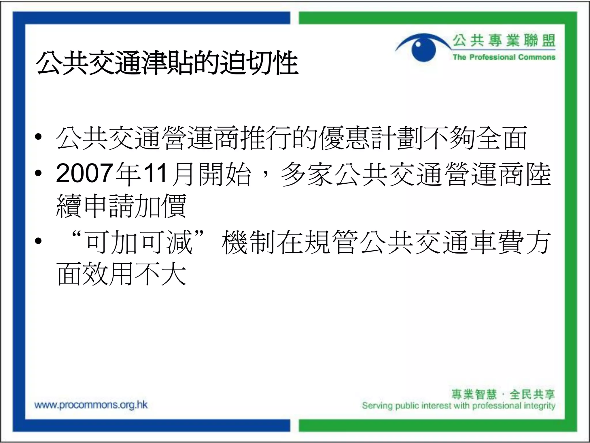 Budget Presentation of the Professional Commons