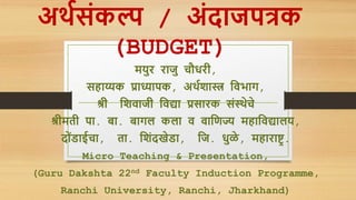 Budget in hindi Presentation powerpoint.pptx