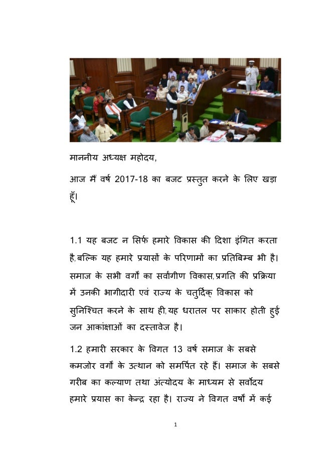 Budget speech 2017-18