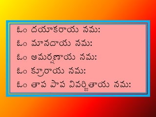 Budha Ashtothara Satha Namavali Telugu Navagraha | PPT