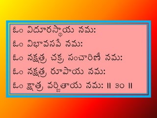 Budha Ashtothara Satha Namavali Telugu Navagraha | PPT