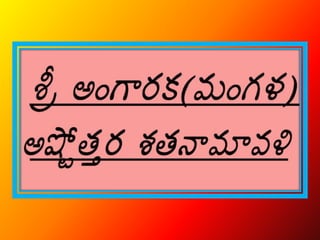 Budha Ashtothara Satha Namavali Telugu Navagraha | PPT