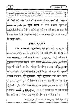9 Ï¢éI¢ ÐéÁ¢¢Úè
ÜU¢ï “S¢¢çÎÜGU” ¥¢ñÚ “¥}¢èÝ” ÜïU HÜGUÏ¢ S¢ï ²¢Î ÜUÚ¼è ‰¢è J S¢ÚÜU¢Ú
x¢G¢Úï çãGÚ¢ }¢ï´ (Á¢¢ï }¢vÜU» }¢éÜUÚü}¢¢
S¢ï ç}¢Ý¢ à¢ÚèÈGU ÜU¢ï Á¢¢¼ï ãé» Ï¢¢§æü ¼GÚÈGU ÜU¢ï ¥¢¼¢ ãñ)
çÜGU²¢}¢ ÈGUÚ}¢¢¼ï ¥¢ñÚ ±ã¢æ ÜU§ü ÜU§ü Ú¢ïÁ¢G ¼ÜU ¥ËH¢ã ÜUè §GÏ¢¢Î¼
}¢ï´ }¢àxG¢êH Úã¼ï J
§ÁGã¢Úï ÝéÏ¢éÃ±¼
à¢¢ãï }¢vÜU¼éH }¢éÜUÚü}¢¢, S¢éË¼G¢Ýï }¢ÎèÝ» }¢éÝÃ±Úã
ÜUè ©G}¢í à¢ÚèÈGU Á¢Ï¢ Ó¢¢HèS¢40
S¢¢H ÜUè ãé§ü ©S¢
±vG¼ ¥ËH¢ã ÜUè ¼GÚÈGU S¢ï ¥¢Ð ÜU¢ï §ÁGã¢Úï
ÝéÏ¢éÃ±¼ ÜUè §Á¢¢Á¢G¼ ç}¢Hè J ±ÚÝ¢ S¢ÚÜU¢Ú ¼¢ï ©S¢
±vG¼ |¢è ÝÏ¢è ‰¢ï Á¢Ï¢ çÜU ¥|¢è ãGÁ¢GÚ¼ï „çÄ²ÎéÝ¢ ¥¢Î}¢ S¢çÈGUÄ²éËH¢ã
ÜUè ¼wGHèÜGU (²¢’Ýè ÐñÎ¢§à¢) |¢è Ý ãé§ü ‰¢è J Ó¢éÝ¢‹Ó¢ï
ÝçÏ¢Ä²ï }¢¢ïãG¼Ú}¢, ÝêÚï }¢éÁ¢SS¢}¢, ÚS¢êHï }¢éãGì¼à¢}¢, à¢¢ãï Ï¢Ýè ¥¢Î}¢
ÜUè ç¶GÎ}¢¼ï S¢Ú¢Ð¢ ¥G-Á¢G}¢¼ }¢ï´ ¥GÁ¢üG ÜUè x¢§ü :
²¢’Ýè ¥¢Ð ÜUÏ¢ S¢ï ÝÏ¢è ãñ´ ?
ÈGUÚ}¢¢²¢ : ²¢’Ýè (}¢ñ´ ¼¢ï ©S¢ ±vG¼ |¢è ÝÏ¢è ‰¢¢ Á¢Ï¢
çÜU ¥|¢è) ¥¢Î}¢ ( ) MãG ¥¢ñÚ çÁ¢S}¢ ÜïU ÎÚç}¢²¢Ý ‰¢ï J
ÈGUÚ}¢¢Ýï }¢éS¼GÈGU¢ : Á¢¢ï }¢éÛ¢ ÐÚ Ú¢ïÁ¢Gï Á¢é}¢é¥G¢ ÎéMÎ à¢ÚèÈGU ÐÉGïx¢¢ }¢ñ´
çÜGU²¢}¢¼ ÜïU çÎÝ ©S¢ ÜUè à¢ÈGU¢¥G¼ ÜUMæx¢¢ J
 