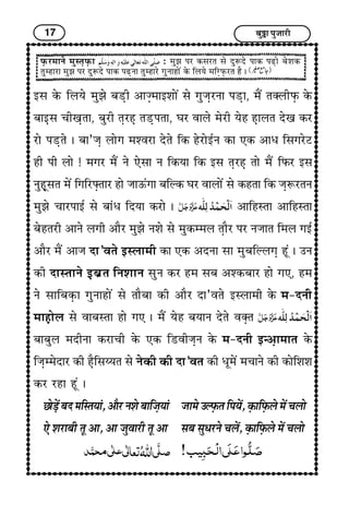 17 Ï¢éI¢ ÐéÁ¢¢Úè
ÈGUÚ}¢¢Ýï }¢éS¼GÈGU¢ : }¢éÛ¢ ÐÚ ÜUS¢Ú¼ S¢ï ÎéMÎï Ð¢ÜU ÐÉG¢ï Ï¢ïà¢ÜU
¼é}ã¢Ú¢ }¢éÛ¢ ÐÚ ÎéMÎï Ð¢ÜU ÐÉGÝ¢ ¼é}ã¢Úï x¢éÝ¢ã¢ï´ ÜïU çH²ï }¢çxGÈGUÚ¼ ãñ J
§S¢ ÜïU çH²ï }¢éÛ¢ï Ï¢ÇGè ¥¢ÁG}¢¢§à¢¢ï´ S¢ï x¢éÁ¢GÚÝ¢ ÐÇG¢, }¢ñ´ ¼vHèÈGU ÜïU
Ï¢¢§GS¢ Ó¢è¶G¼¢, Ï¢éÚè ¼GÚãG ¼ÇGÐ¼¢, Í¢Ú ±¢Hï }¢ïÚè ²ïã ãG¢H¼ Îï¶ ÜUÚ
Ú¢ï ÐÇG¼ï J Ï¢¢’Á¢G H¢ïx¢ }¢à±Ú¢ Îï¼ï çÜU ãïÚ¢ï§üÝ ÜU¢ »ÜU ¥¢{ çS¢x¢ÚïÅ
ãè Ðè H¢ï ! }¢x¢Ú }¢ñ´ Ýï »ïS¢¢ Ý çÜU²¢ çÜU §S¢ ¼GÚãG ¼¢ï }¢ñ´ çÈUÚ §S¢
ÝéãGêS¢¼ }¢ï´ çx¢çÚzG¼¢Ú ã¢ï Á¢¢ªæx¢¢ Ï¢çËÜU Í¢Ú ±¢H¢ï´ S¢ï ÜUã¼¢ çÜU Á¢GMÚ¼Ý
}¢éÛ¢ï Ó¢¢ÚÐ¢§ü S¢ï Ï¢¢æ{ çÎ²¢ ÜUÚ¢ï J ¥¢çãS¼¢ ¥¢çãS¼¢
Ï¢ïã¼Úè ¥¢Ýï Hx¢è ¥¢ñÚ }¢éÛ¢ï Ýà¢ï S¢ï }¢éÜU}}¢H ¼G¢ñÚ ÐÚ ÝÁ¢¢¼ ç}¢H x¢§ü
¥¢ñÚ }¢ñ´ ¥¢Á¢ Î¢’±¼ï §SH¢}¢è ÜU¢ »ÜU ¥ÎÝ¢ S¢¢ }¢éÏ¢çËHx¢G ãêæ J ©Ý
ÜUè Î¢S¼¢Ýï §GÏ¢í¼ çÝà¢¢Ý S¢éÝ ÜUÚ ã}¢ S¢Ï¢ ¥àÜUÏ¢¢Ú ã¢ï x¢», ã}¢
Ýï S¢¢çÏ¢ÜGU¢ x¢éÝ¢ã¢ï´ S¢ï ¼¢ñÏ¢¢ ÜUè ¥¢ñÚ Î¢’±¼ï §SH¢}¢è ÜïU }¢-ÎÝè
}¢¢ãG¢ïH S¢ï ±¢Ï¢S¼¢ ã¢ï x¢» J }¢ñ´ ²ïã Ï¢²¢Ý Îï¼ï ±vG¼
Ï¢¢Ï¢éH }¢ÎèÝ¢ ÜUÚ¢Ó¢è ÜïU »ÜU çÇ±èÁ¢GÝ ÜïU }¢-ÎÝè §‹¥G¢}¢¢¼ ÜïU
çÁ¢G}}¢ïÎ¢Ú ÜUè ãGñçS¢Ä²¼ S¢ï ÝïÜUè ÜUè Î¢’±¼ ÜUè {ê}¢ï´ }¢Ó¢¢Ýï ÜUè ÜU¢ïçà¢à¢
ÜUÚ Úã¢ ãêæ J
À¢ïÇGï´ Ï¢Î }¢çS¼²¢æ, ¥¢ñÚ Ýà¢ï Ï¢¢çÁ¢G²¢æ Á¢¢}¢ï ©ËÈGU¼ çÐ²ï´, ÜGU¢çÈGUHï }¢ï´ Ó¢H¢ï
»ï à¢Ú¢Ï¢è ¼ê ¥¢, ¥¢ Á¢é±¢Úè ¼ê ¥¢ S¢Ï¢ S¢é{ÚÝï Ó¢Hï´, ÜGU¢çÈGUHï }¢ï´ Ó¢H¢ï
 