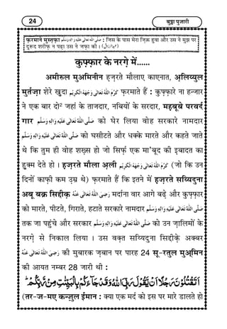 24 Ï¢éI¢ ÐéÁ¢¢Úè
ÈGUÚ}¢¢Ýï }¢éS¼GÈGU¢ : çÁ¢S¢ ÜïU Ð¢S¢ }¢ïÚ¢ çÁ¢GRU ãé±¢ ¥¢ñÚ ©S¢ Ýï }¢éÛ¢ ÐÚ
ÎéMÎ à¢ÚèÈGU Ý ÐÉG¢ ©S¢ Ýï Á¢ÈGU¢ ÜUè J
ÜéUzGÈGU¢Ú ÜïU ÝÚx¢Gï }¢ï´......
¥}¢èLH }¢é¥ç}¢ÝèÝ ãGÁ¢GÚ¼ï }¢¢ñH¢» ÜU¢»Ý¢¼, ¥GçHÄ²éH
}¢é¼üÁ¢G¢ à¢ïÚï ¶GéÎ¢ ÈGUÚ}¢¢¼ï ãñ´ : ÜéUzGÈGU¢Úï Ý¢ ã‹Á¢¢Ú
Ýï »ÜU Ï¢¢Ú Î¢ï2
Á¢ã¢æ ÜïU ¼¢Á¢Î¢Ú, ÝçÏ¢²¢ï´ ÜïU S¢ÚÎ¢Ú, }¢ãGÏ¢êÏ¢ï ÐÚ±Îü
x¢¢Ú ÜU¢ï Í¢ïÚ çH²¢ ±¢ïã S¢ÚÜU¢Úï Ý¢}¢Î¢Ú
ÜU¢ï Í¢S¢èÅ¼ï ¥¢ñÚ {vÜïU }¢¢Ú¼ï ¥¢ñÚ ÜUã¼ï Á¢¢¼ï
‰¢ï çÜU ¼é}¢ ãè ±¢ïã à¢wGS¢ ã¢ï Á¢¢ï çS¢ÈGUü »ÜU }¢¢’Ï¢êÎ ÜUè §GÏ¢¢Î¼ ÜU¢
ãGév}¢ Îï¼ï ã¢ï J ãGÁ¢GÚ¼ï }¢¢ñH¢ ¥GHè (Á¢¢ï çÜU ©Ý
çÎÝ¢ï´ ÜU¢ÈGUè ÜU}¢ ©G}¢í ‰¢ï) ÈGUÚ}¢¢¼ï ãñ´ çÜU §¼Ýï }¢ï´ ãGÁ¢GÚ¼ï S¢çÄ²ÎéÝ¢
¥Ï¢ê Ï¢RU çS¢gèÜGU }¢Î¢üÝ¢ ±¢Ú ¥¢x¢ï Ï¢ÉGï ¥¢ñÚ ÜéUzGÈGU¢Ú
ÜU¢ï }¢¢Ú¼ï, ÐèÅ¼ï, çx¢Ú¢¼ï, ãÅ¢¼ï S¢ÚÜU¢Úï Ý¢}¢Î¢Ú
¼ÜU Á¢¢ ÐãéæÓ¢ï ¥¢ñÚ S¢ÚÜU¢Ú ÜU¢ï ©Ý Á¢G¢çH}¢¢ï´ ÜïU
ÝÚx¢Gï S¢ï çÝÜU¢H çH²¢ J ©S¢ ±vG¼ S¢çÄ²ÎéÝ¢ çS¢gèÜGïU ¥vÏ¢Ú
ÜUè }¢éÏ¢¢ÚÜU Á¢GÏ¢¢Ý ÐÚ Ð¢Úã 24 S¢ê-Ú¼éH }¢é¥ìç}¢Ý
ÜUè ¥¢²¼ Ý}Ï¢Ú 28 Á¢¢Úè ‰¢è :
(¼Ú-Á¢-}¢» ÜU‹ÁG¢éH §ü}¢¢Ý : v²¢ »ÜU }¢Îü ÜU¢ï §S¢ ÐÚ }¢¢Úï Ç¢H¼ï ã¢ï
 