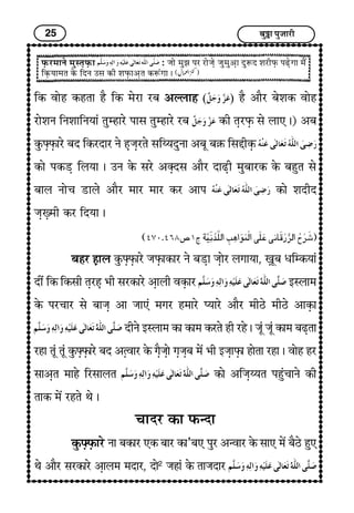 25 Ï¢éI¢ ÐéÁ¢¢Úè
ÈGUÚ}¢¢Ýï }¢éS¼GÈGU¢ : Á¢¢ï }¢éÛ¢ ÐÚ Ú¢ïÁ¢Gï Á¢é}¢é¥G¢ ÎéMÎ à¢ÚèÈGU ÐÉGïx¢¢ }¢ñ´
çÜGU²¢}¢¼ ÜïU çÎÝ ©S¢ ÜUè à¢ÈGU¢¥G¼ ÜUMæx¢¢ J
çÜU ±¢ïã ÜUã¼¢ ãñ çÜU }¢ïÚ¢ ÚÏ¢ ¥ËH¢ã ( ) ãñ ¥¢ñÚ Ï¢ïà¢ÜU ±¢ïã
Ú¢ïà¢Ý çÝà¢¢çÝ²¢æ ¼é}ã¢Úï Ð¢S¢ ¼é}ã¢Úï ÚÏ¢ ÜUè ¼GÚÈGU S¢ï H¢» J) ¥Ï¢
ÜéUzGÈGU¢Úï Ï¢Î çÜUÚÎ¢Ú Ýï ãGÁ¢GÚ¼ï S¢çÄ²ÎéÝ¢ ¥Ï¢ê Ï¢RU çS¢gèÜGU
ÜU¢ï ÐÜUÇG çH²¢ J ©Ý ÜïU S¢Úï ¥vGÎS¢ ¥¢ñÚ Î¢ÉGè }¢éÏ¢¢ÚÜU ÜïU Ï¢ãé¼ S¢ï
Ï¢¢H Ý¢ïÓ¢ Ç¢Hï ¥¢ñÚ }¢¢Ú }¢¢Ú ÜUÚ ¥¢Ð ÜU¢ï à¢ÎèÎ
Á¢GwG}¢è ÜUÚ çÎ²¢ J
Ï¢ãÚ ãG¢H ÜéUzGÈGU¢Úï Á¢ÈGU¢ÜU¢Ú Ýï Ï¢ÇG¢ Á¢G¢ïÚ Hx¢¢²¢, wG¢êÏ¢ {ç}ÜU²¢æ
Îè´ çÜU çÜUS¢è ¼GÚãG |¢è S¢ÚÜU¢Úï ¥G¢Hè ±ÜGU¢Ú §SH¢}¢
ÜïU ÐÚÓ¢¢Ú S¢ï Ï¢¢Á¢G ¥¢ Á¢¢»æ }¢x¢Ú ã}¢¢Úï Œ²¢Úï ¥¢ñÚ }¢èÆï }¢èÆï ¥¢ÜGU¢
ÎèÝï §SH¢}¢ ÜU¢ ÜU¢}¢ ÜUÚ¼ï ãè Úãï J Á¢êæ Á¢êæ ÜU¢}¢ Ï¢ÉG¼¢
Úã¢ ¼êæ ¼êæ ÜéUzGÈGU¢Úï Ï¢Î ¥yG±¢Ú ÜïU x¢GñÁ¢G¢ï x¢GÁ¢GÏ¢ }¢ï´ |¢è §Á¢G¢ÈGU¢ ã¢ï¼¢ Úã¢ J ±¢ïã ãÚ
S¢¢¥G¼ }¢¢ãï çÚS¢¢H¼ ÜU¢ï ¥çÁ¢GÄ²¼ ÐãéæÓ¢¢Ýï ÜUè
¼¢ÜU }¢ï´ Úã¼ï ‰¢ï J
Ó¢¢ÎÚ ÜU¢ ÈU‹Î¢
ÜéUzGÈGU¢Úï Ý¢ Ï¢ÜU¢Ú »ÜU Ï¢¢Ú ÜU¢’Ï¢» ÐéÚ ¥‹±¢Ú ÜïU S¢¢» }¢ï´ Ï¢ñÆï ãé»
‰¢ï ¥¢ñÚ S¢ÚÜU¢Úï ¥G¢H}¢ }¢Î¢Ú, Î¢ï2
Á¢ã¢æ ÜïU ¼¢Á¢Î¢Ú
 