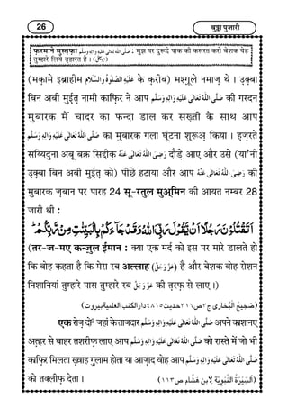26 Ï¢éI¢ ÐéÁ¢¢Úè
ÈGUÚ}¢¢Ýï }¢éS¼GÈGU¢ : }¢éÛ¢ ÐÚ ÎéMÎï Ð¢ÜU ÜUè ÜUS¢Ú¼ ÜUÚ¢ï Ï¢ïà¢ÜU ²ïã
¼é}ã¢Úï çH²ï ¼Gã¢Ú¼ ãñ J
(}¢ÜGU¢}¢ï §Ï¢í¢ãè}¢ ÜïU ÜGUÚèÏ¢) }¢àxG¢êHï Ý}¢¢Á¢G ‰¢ï J ©GvGÏ¢¢
çÏ¢Ý ¥Ï¢è }¢é§üG¼G Ý¢}¢è ÜU¢çÈGUÚ Ýï ¥¢Ð ÜUè x¢ÚÎÝ
}¢éÏ¢¢ÚÜU }¢ï´ Ó¢¢ÎÚ ÜU¢ ÈU‹Î¢ Ç¢H ÜUÚ S¢wG¼è ÜïU S¢¢‰¢ ¥¢Ð
ÜU¢ }¢éÏ¢¢ÚÜU x¢H¢ Í¢êæÅÝ¢ à¢éM¥G çÜU²¢ J ãGÁ¢GÚ¼ï
S¢çÄ²ÎéÝ¢ ¥Ï¢ê Ï¢RU çS¢gèÜGU Î¢ñÇGï ¥¢» ¥¢ñÚ ©S¢ï (²¢’Ýè
©GvGÏ¢¢ çÏ¢Ý ¥Ï¢è }¢é§üG¼G ÜU¢ï) ÐèÀï ãÅ¢²¢ ¥¢ñÚ ¥¢Ð ÜUè
}¢éÏ¢¢ÚÜU Á¢GÏ¢¢Ý ÐÚ Ð¢Úã 24 S¢ê-Ú¼éH }¢é¥ìç}¢Ý ÜUè ¥¢²¼ Ý}Ï¢Ú 28
Á¢¢Úè ‰¢è :
(¼Ú-Á¢-}¢» ÜU‹ÁG¢éH §ü}¢¢Ý : v²¢ »ÜU }¢Îü ÜU¢ï §S¢ ÐÚ }¢¢Úï Ç¢H¼ï ã¢ï
çÜU ±¢ïã ÜUã¼¢ ãñ çÜU }¢ïÚ¢ ÚÏ¢ ¥ËH¢ã ( ) ãñ ¥¢ñÚ Ï¢ïà¢ÜU ±¢ïã Ú¢ïà¢Ý
çÝà¢¢çÝ²¢æ ¼é}ã¢Úï Ð¢S¢ ¼é}ã¢Úï ÚÏ¢ ÜUè ¼GÚÈGU S¢ï H¢» J)
»ÜU Ú¢ïÁ¢GÎ¢ï2
Á¢ã¢æÜïU¼¢Á¢Î¢Ú ¥ÐÝïÜU¢à¢¢Ý»
¥yGãÚ S¢ï Ï¢¢ãÚ ¼à¢ÚèÈGU H¢» ¥¢Ð ÜU¢ï Ú¢S¼ï }¢ï´ Á¢¢ï |¢è
ÜU¢çÈGUÚ ç}¢H¼¢ wG±¢ã x¢GéH¢}¢ ã¢ï¼¢ ²¢ ¥¢Á¢G¢Î ±¢ïã ¥¢Ð
ÜU¢ï ¼vHèÈGU Îï¼¢ J
 