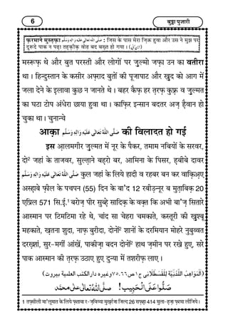 6 Ï¢éI¢ ÐéÁ¢¢Úè
}¢SMÈGU ‰¢ï ¥¢ñÚ Ï¢é¼ ÐÚS¼è ¥¢ñÚ H¢ïx¢¢ï´ ÐÚ Á¢GéË}¢¢ï Á¢ÈGU¢ ©Ý ÜU¢ ±¼èÚ¢
‰¢¢ J çã‹ÎéS¼¢Ý ÜïU ÜUS¢èÚ ¥zGÚ¢Î Ï¢é¼¢ï´ ÜUè ÐêÁ¢¢Ð¢Å ¥¢ñÚ ¶GéÎ ÜU¢ï ¥¢x¢ }¢ï´
Á¢H¢ ÎïÝï ÜïU §GH¢±¢ ÜéUÀ Ý Á¢¢Ý¼ï ‰¢ï J Ï¢ãÚ ÜñUÈGU ãÚ ¼GÚÈGU ÜéUÈGí ± Á¢GéË}¢¼
ÜU¢ Í¢Å¢ Å¢ïÐ ¥æ{ïÚ¢ À¢²¢ ãé±¢ ‰¢¢ J ÜU¢çÈGUÚ §‹S¢¢Ý Ï¢Î¼Ú ¥Á¢G ãGñ±¢Ý ã¢ï
Ó¢éÜU¢ ‰¢¢ J Ó¢éÝ¢‹Ó¢ï
¥¢ÜGU¢ ÜUè ç±H¢Î¼ ã¢ï x¢§ü
§S¢ ¥G¢H}¢x¢èÚ Á¢GéË}¢¼ }¢ï´ ÝêÚ ÜïU ÐñÜUÚ, ¼}¢¢}¢ ÝçÏ¢²¢ï´ ÜïU S¢Ú±Ú,
Î¢ï2
Á¢ã¢æ ÜïU ¼¢Á¢±Ú, S¢éË¼G¢Ýï Ï¢ãGÚ¢ï Ï¢Ú, ¥¢ç}¢Ý¢ ÜïU çÐS¢Ú, ãGÏ¢èÏ¢ï Î¢±Ú
ÜéUH Á¢ã¢æ ÜïU çH²ï ã¢Îè ± ÚãÏ¢Ú Ï¢Ý ÜUÚ ±¢çÜGU¥G»
¥SãG¢Ï¢ï ÈGUèH ÜïU ÐÓ¢ÐÝ (55) çÎÝ ÜïU Ï¢¢’Î 12 ÚÏ¢è©G‹ÝêÚ Ï¢ }¢é¼G¢çÏ¢ÜGU 20
»çÐíH 571 çS¢.§üG.1
Ï¢Ú¢ïÁ¢G ÐèÚ S¢éÏãGï S¢¢çÎÜGU ÜïU ±vG¼ çÜU ¥|¢è Ï¢¢’Á¢G çS¢¼¢Úï
¥¢S}¢¢Ý ÐÚ çÅ}¢çÅ}¢¢ Úãï ‰¢ï, Ó¢¢æÎ S¢¢ Ó¢ïãÚ¢ Ó¢}¢ÜU¢¼ï, ÜUS¼êÚè ÜUè ¶GéàÏ¢ê
}¢ãÜU¢¼ï, ¶G¼Ý¢ à¢éÎ¢, Ý¢ÈGU Ï¢éÚèÎ¢, Î¢ïÝ¢ï´2
à¢¢Ý¢ï´ ÜïU ÎÚç}¢²¢Ý }¢¢ïãÚï ÝéÏ¢éÃ±¼
ÎÚwGà¢¢æ, S¢éÚ-}¢x¢è´ ¥¢æ¶ï´, Ð¢ÜUèÁ¢G¢ Ï¢ÎÝ Î¢ïÝ¢ï´2
ã¢‰¢ Á¢G}¢èÝ ÐÚ Ú¶ï ãé», S¢Úï
Ð¢ÜU ¥¢S}¢¢Ý ÜUè ¼GÚÈGU ©Æ¢» ãé» Îé‹²¢ }¢ï´ ¼à¢ÚèÈGU H¢» J
ÈGUÚ}¢¢Ýï }¢éS¼GÈGU¢ : çÁ¢S¢ ÜïU Ð¢S¢ }¢ïÚ¢ çÁ¢GRU ãé±¢ ¥¢ñÚ ©S¢ Ýï }¢éÛ¢ ÐÚ
ÎéMÎï Ð¢ÜU Ý ÐÉG¢ ¼ãGÜGUèÜGU ±¢ïã Ï¢Î Ï¢wG¼ ã¢ï x¢²¢ J
1 ¼zGS¢èHè }¢¢’Hê}¢¢¼ ÜïU çH²ï ÈGU¼¢±¢ Ú-Á¢Gç±Ä²¢ }¢é¶GÚüÁ¢¢ çÁ¢ËÎ 26 S¢ÈGUãG¢ 414 }¢éH¢-ãGÁ¢G¢ ÈGUÚ}¢¢ HèçÁ¢²ï J
 