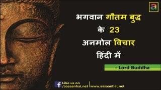 Best Gautam Budhdha Quotes in Hindi