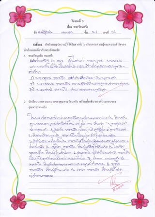 7




                                                                       lrLsrud     a
                                                                dvv
                                                                [:o{ il:v:grugr:u
                                                                                       ,
                                                                                       val
                                                                                       SU.....91:*......   ratfi..a-I

                   . j            u a                     r    yAy-         ,1,   s        4              e)                   e) q
                nluuo.r uf,ir:uudqiln?rilgvr [9r:u0]fls? []Ji[:uua1iln?]ilEt[avn?1]Jt1'r [010{
    udAryuu
    ufi[: uu [o{     rfl u?R lJ ? : v :   9r   u   9r   :u
                                        4
    1.   ?,t:v:9tu9t:u           ?1:J1u6l{

             ht(prxuG3                    qn

         .   fl?. 3.5.::.R1         .E. .Nr            tllf.(hS$rA>.i.n(41+.flaqj*!1,mnrs). ir4e1'14 -_
              Oo
         e{:d%:
                                        sJJ-t
          i) **>iv{Ttf, n4,a#$ OgC*}', lilg'g9 f{+r?':                                          l
                                                                                                     d*'q^.:ryrs be I.
                                                                                                               q-
                                                                                                                                  .




    2.   rinrGuuuonfl'rr;J14rJ'ruqJo{qr[vlrv:-erusrio                       n#oruviuufru,uu,n{il:vnouror

         E6trv{:v;flun;u

       (--l                  r                  -]_                                                        .        J       s.         J
                                                    -
             ..[r+r,-:5.:]fl. hl.Sl].fu.tfS.ni9.9."-i.q.'.t].dq:rcr*..rr.flrn.rr:rl
                                                                                       -r                           S.1s.   .   df.flj:+.   .
         "
 