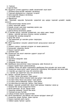Buduun gedesni mes zasal | PDF