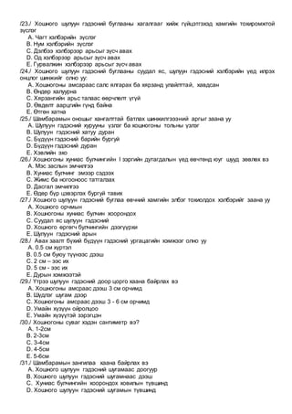 Buduun gedesni mes zasal | PDF