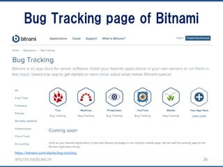 BTS/ITS の近況とあれこれ
Bug Tracking page of Bitnami
26
https://bitnami.com/stacks/bug-tracking
 