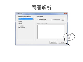 問題解析
按下
去
 