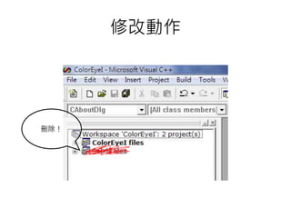 修改動作
刪除！
 