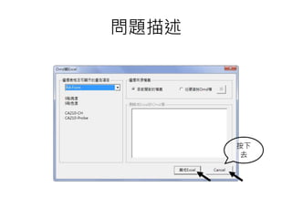 問題描述
按下
去
 