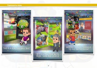 Скриншоты 
игры 
8 
 