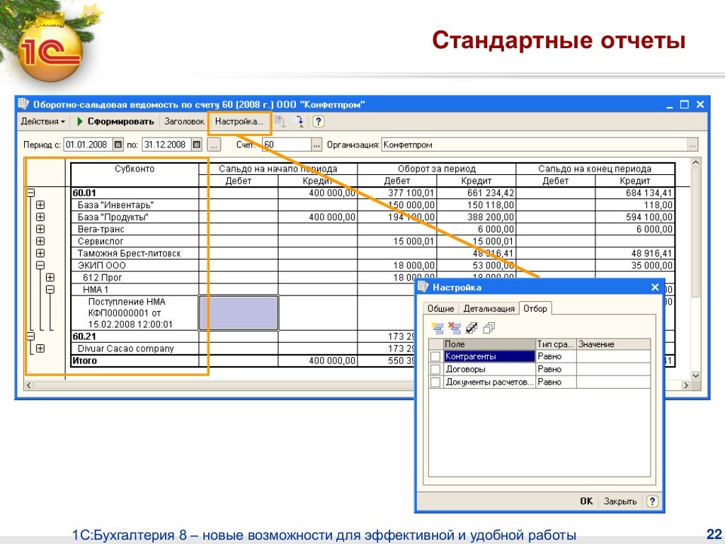 3. Какие есть отчеты в 1с. Настроить отчет в 1с. 1с отчетность бухгалтерия базовая. Стандартные отчеты программы 1с бухгалтерия.