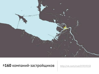 ±160 компаний-застройщиков   http://vk.com/club35959558
 