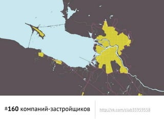 ±160 компаний-застройщиков   http://vk.com/club35959558
 
