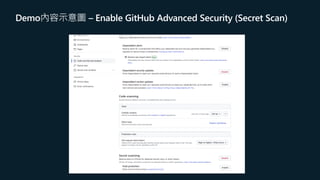 DevSecOps 實踐與 GitHub 進階安全: 建立安全的開發流程 | PDF