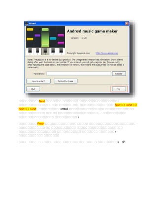 ????????? Next ??????? ??????? ???????? ??????????
?????????????????? ????????? ??????????????? Next >> Next >>
Next >> Next ????????? Install ???????????????? ?????????????
???????????? ????? ?????????????????? ? ???????????
???????????????? ?????????? ?
???????? Finish ?????????????? ????? ?????????????????????
???????????? ?? ??????????? ?????????????????????
????????????????? ??????????? ??????? ??????? ?
??????????? ???????
??????????? ???????????????????????? ????????? ? :P
 