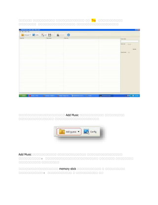 ?????? ?????????? ????????????? ?? Try ???????????
???????? ????????????????? ???????????????????
????????????????????? Add Music ??????????? ?????????
???????????????? ????????????????????
Add Music ??????????? ????????????? ????????????????
?????????? ? ???????????????????????? ??????? ????????
?????????? ????????
?????????????????? memory stick ??????????? ? ?????????
??????????? ? ??????????? ? ?????????? ??
 