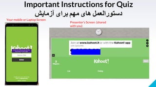 Important Instructions for Quiz
‫دستورالعمل‬‫های‬‫مهم‬‫برای‬‫آزمایش‬
Your mobile or Laptop Screen
Presenter’s Screen (shared
with you)
 