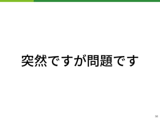 突然ですが問題です
!56
 