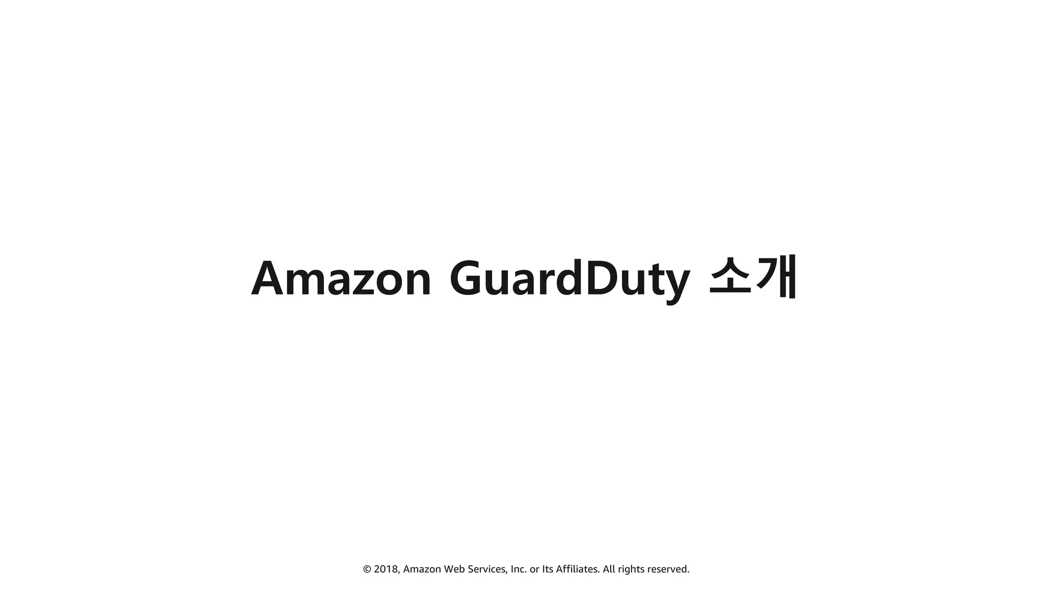 © 2018, Amazon Web Services, Inc. or Its Affiliates. All rights reserved.
Amazon GuardDuty 소개
 