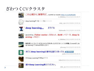 ざわつくCVクラスタ
 