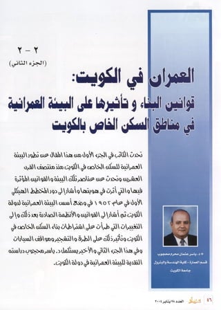 Kuwait R6 Building Code Building Regulations in Kuwait | PDF