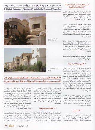 Kuwait R6 Building Code Building Regulations in Kuwait | PDF