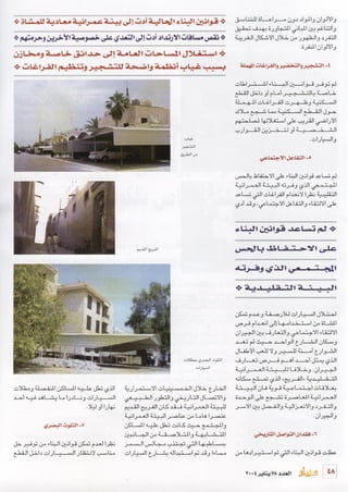 Kuwait R6 Building Code Building Regulations in Kuwait | PDF